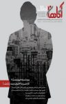 کتاب نشریه اگاهان املاک شماره ۵ (نسخه PDF) نوشته  گروه نویسندگان